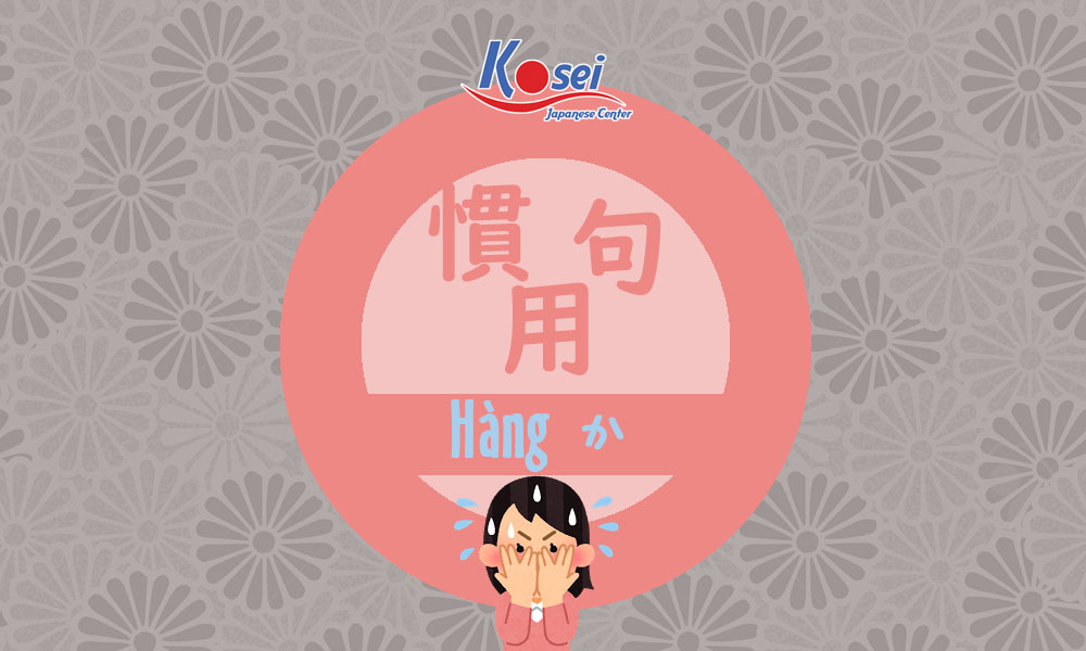 Cần nhớ 10 quán dụng ngữ tiếng Nhật phổ biến hàng Ka